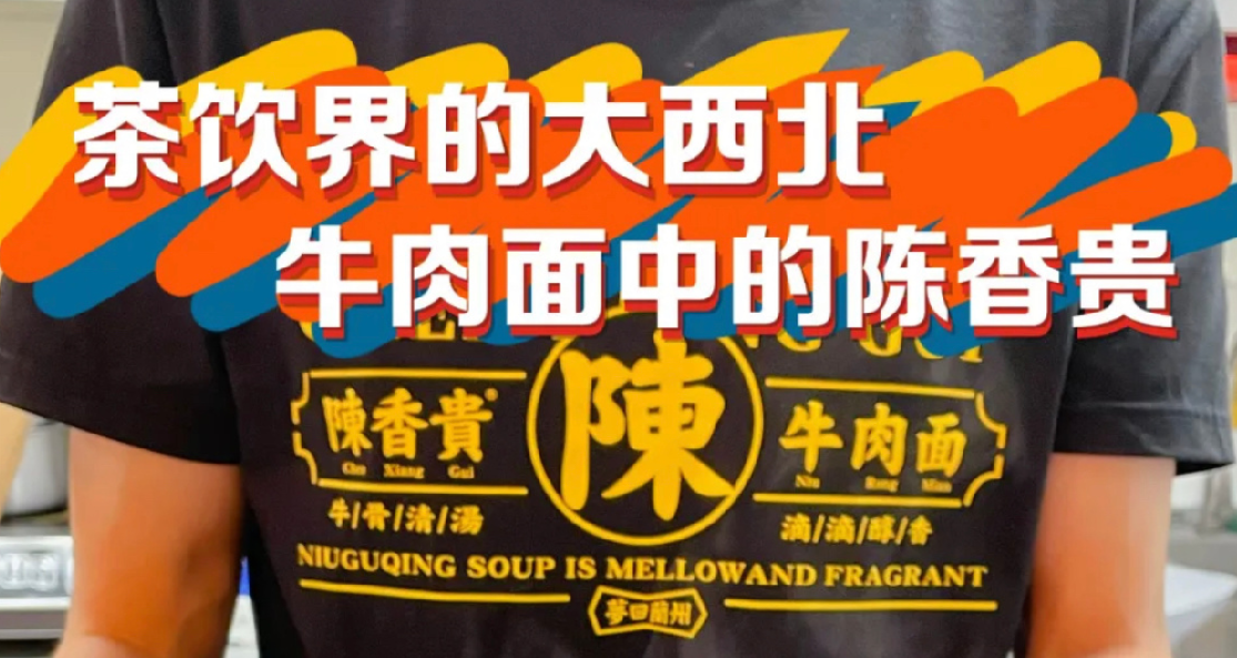 东莞餐饮策划总结陈香贵兰州拉面的成功