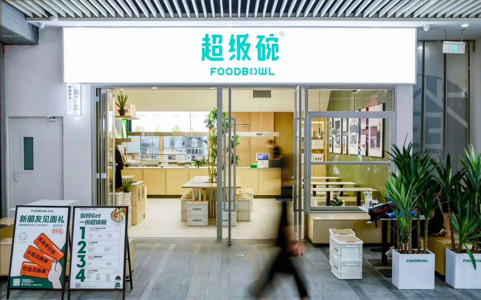 深圳vi设计轻食品牌「FOODBOWL超级碗」，倡导更健康，更自由